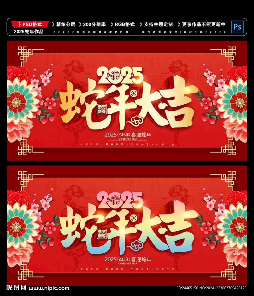 2025蛇年大吉