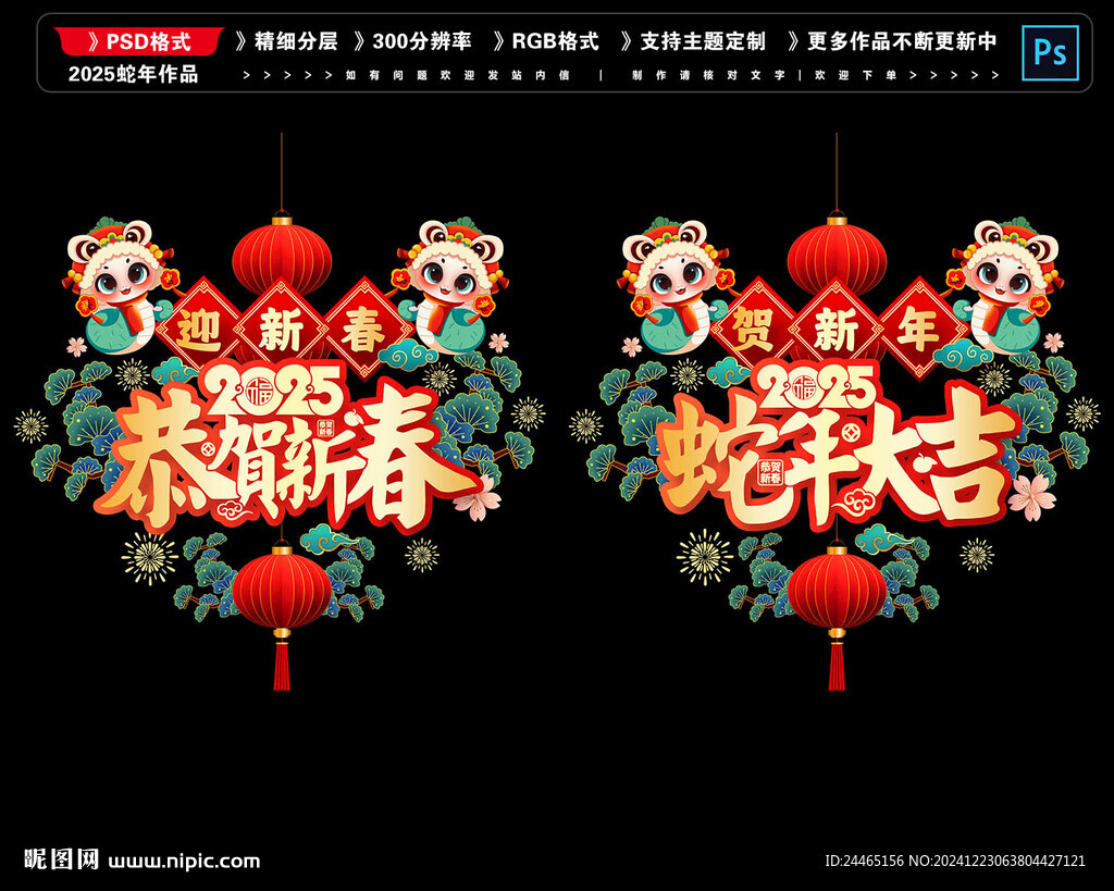 2025新年玻璃貼