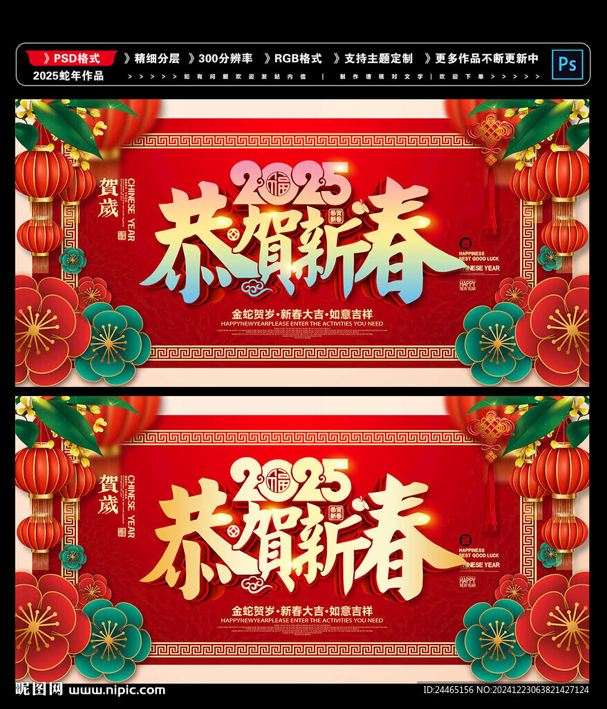 恭賀新春