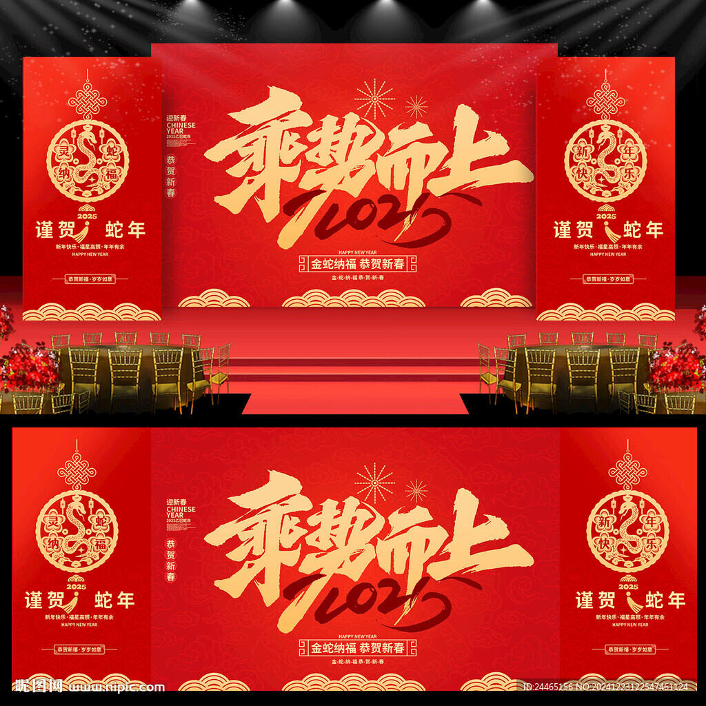 2025年會(huì)