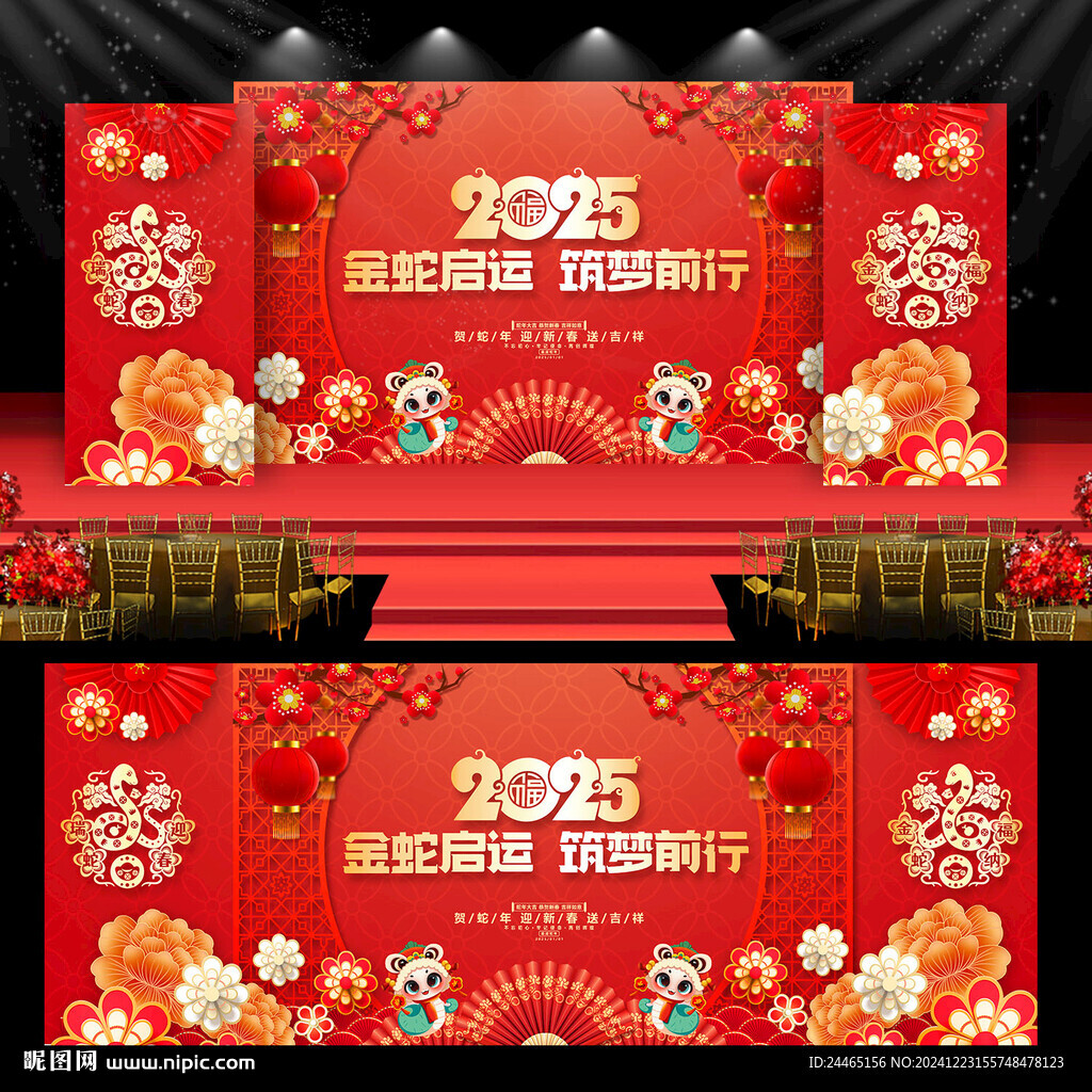 2025年會(huì)