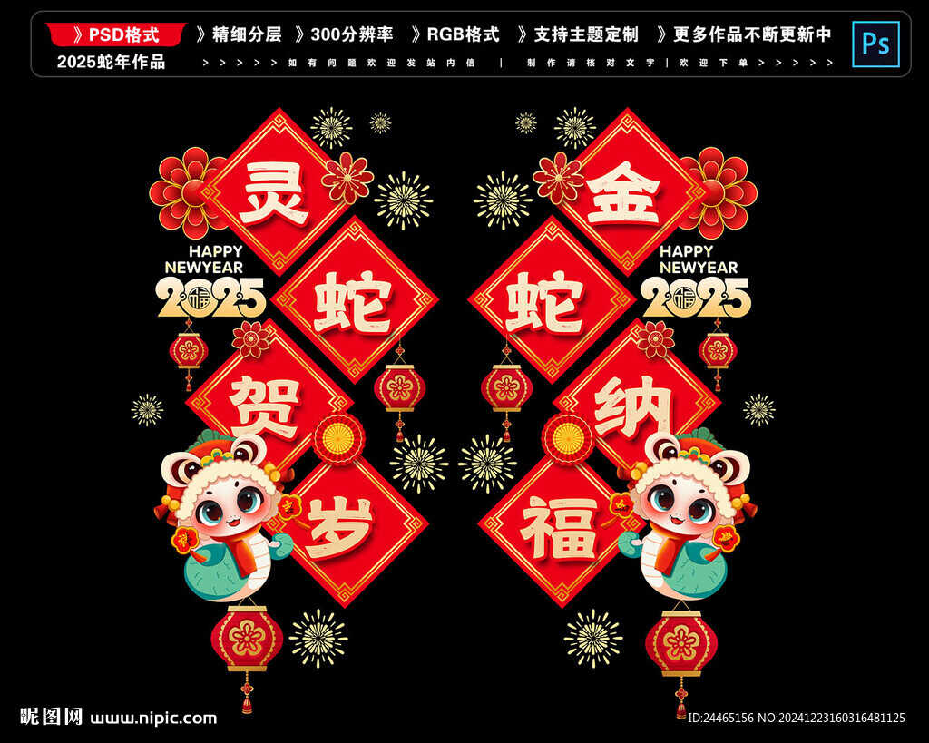 2025春節(jié)玻璃貼