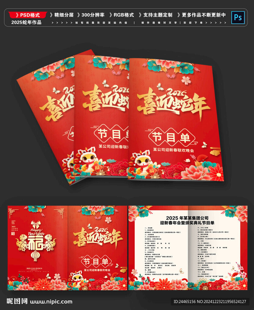 蛇年節(jié)目單