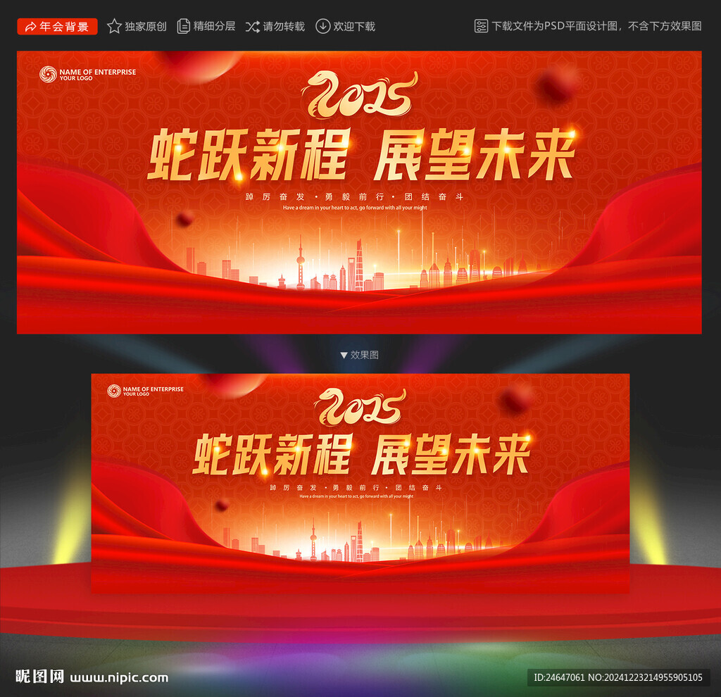 2025年會背景
