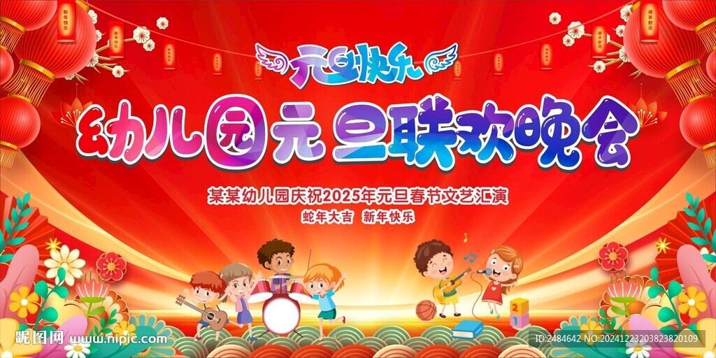 幼兒園元旦背景 