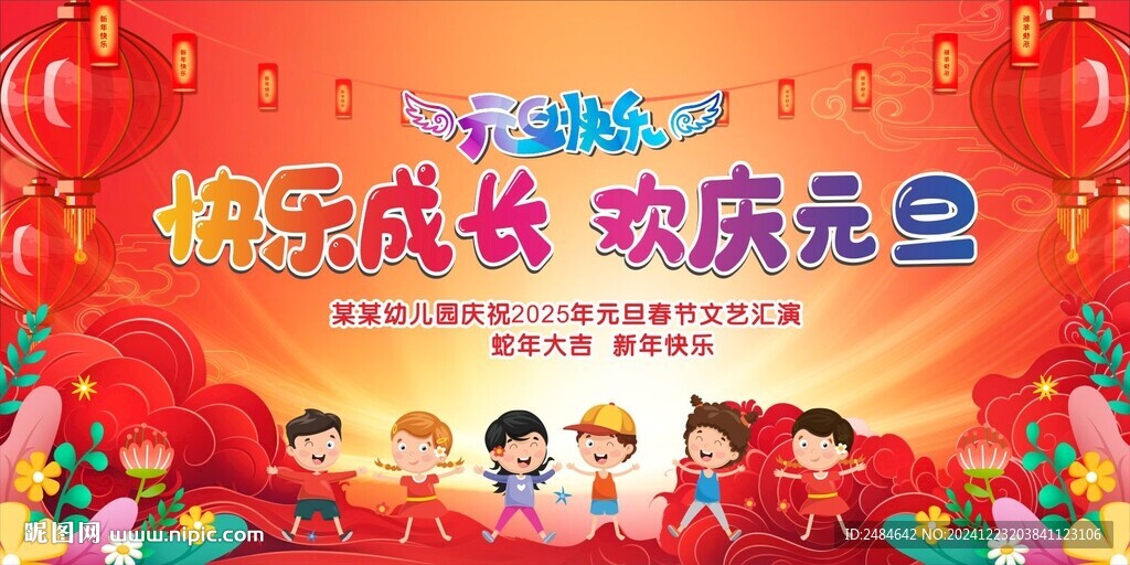 幼兒園元旦背景 