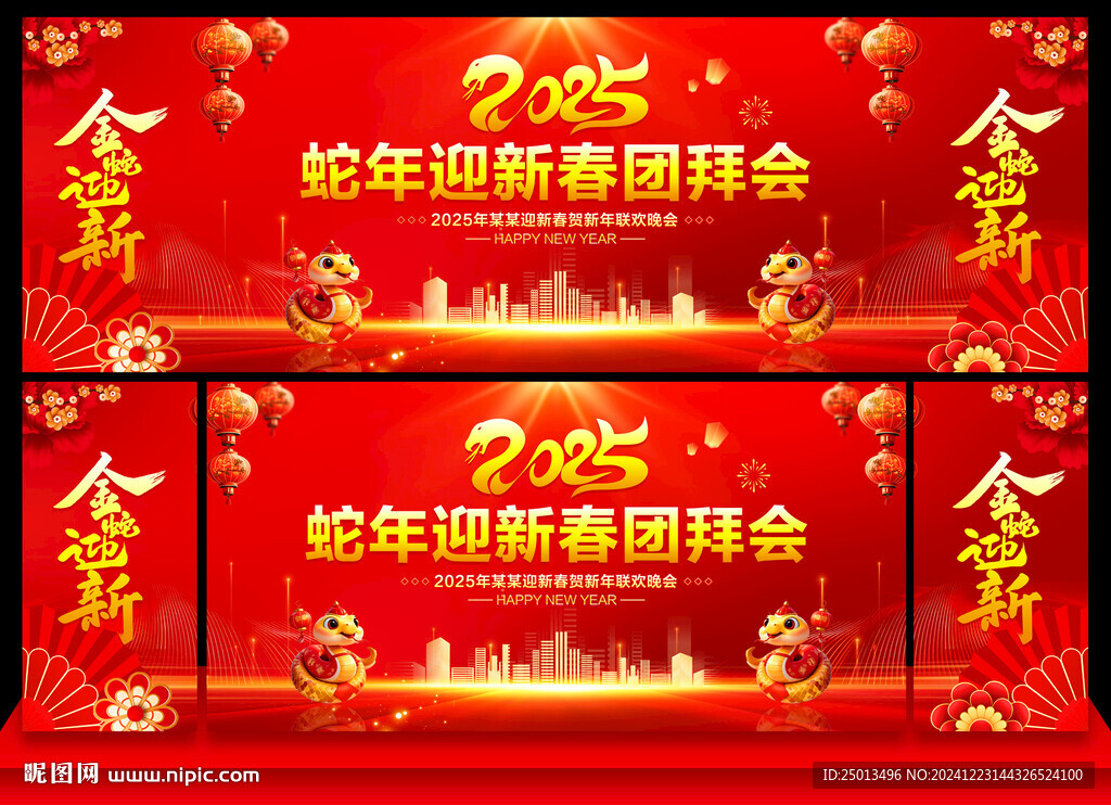 新春團(tuán)拜會(huì)