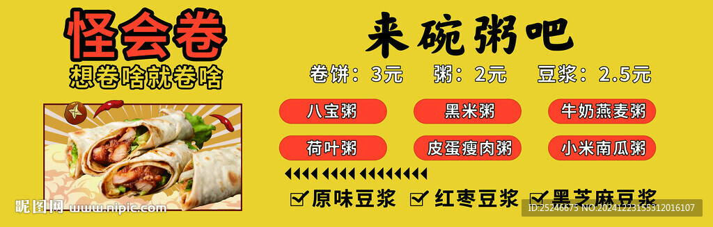 卷餅