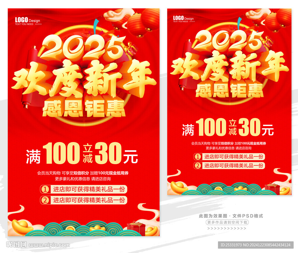 歡度新年