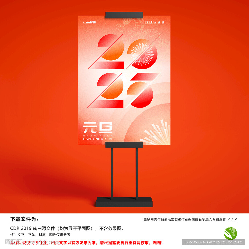 元旦海報(bào)