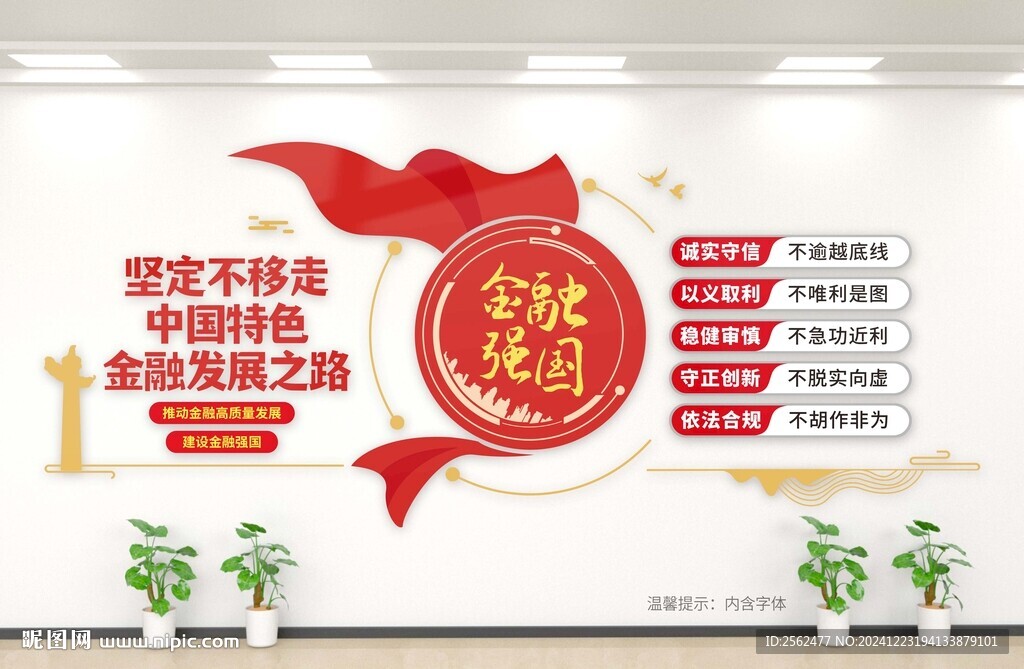 中國特色金融發(fā)展之路文化墻