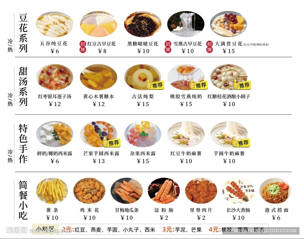 豆花甜湯冷飲小吃簡餐燈箱菜單