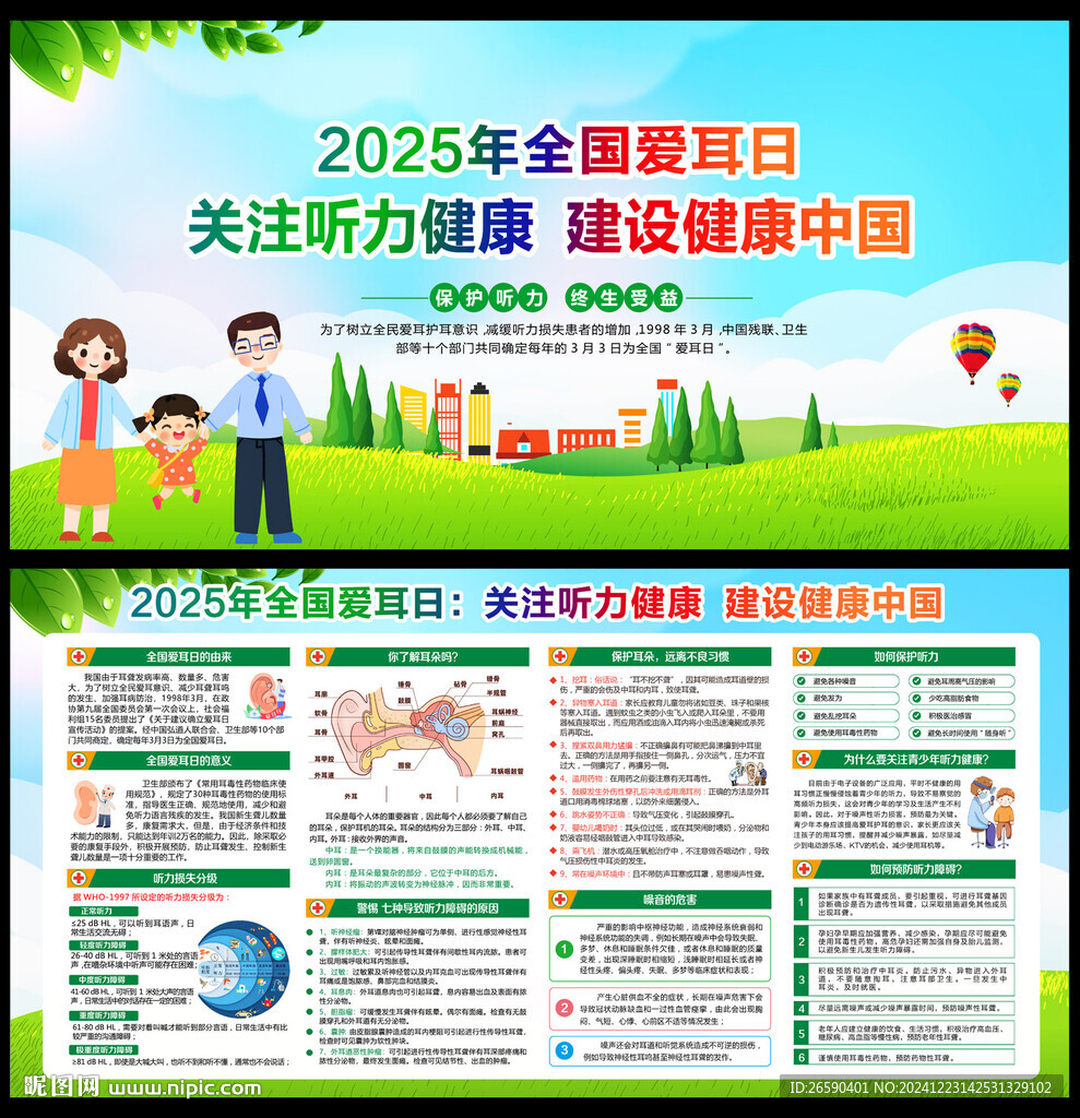 2025愛耳日