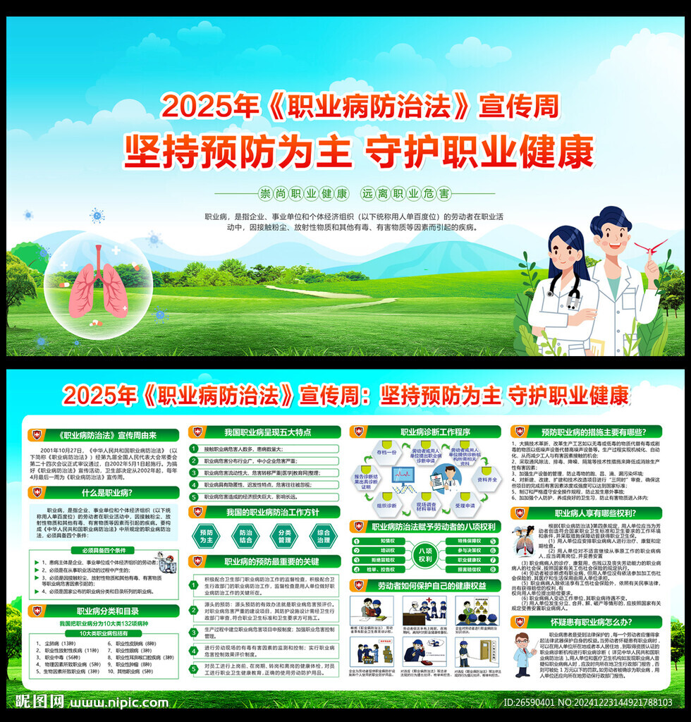 2025年職業(yè)病防治法宣傳