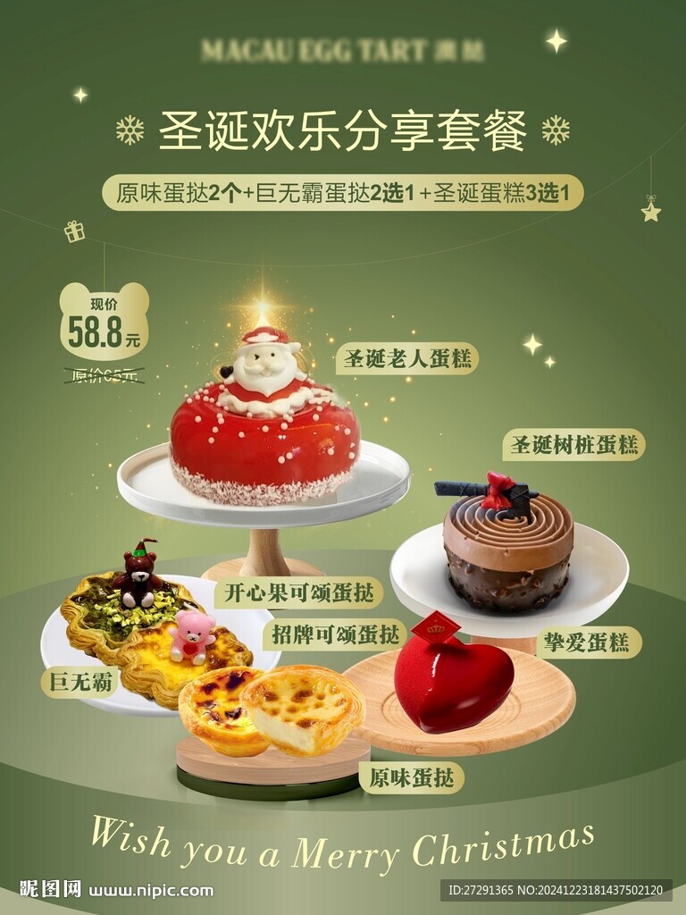 圣誕蛋糕店套餐海報