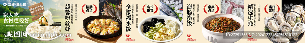 餐飲五連圖 客家菜banner