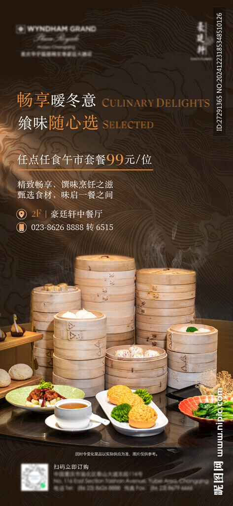 酒店中餐任點(diǎn)任食美食套餐上新