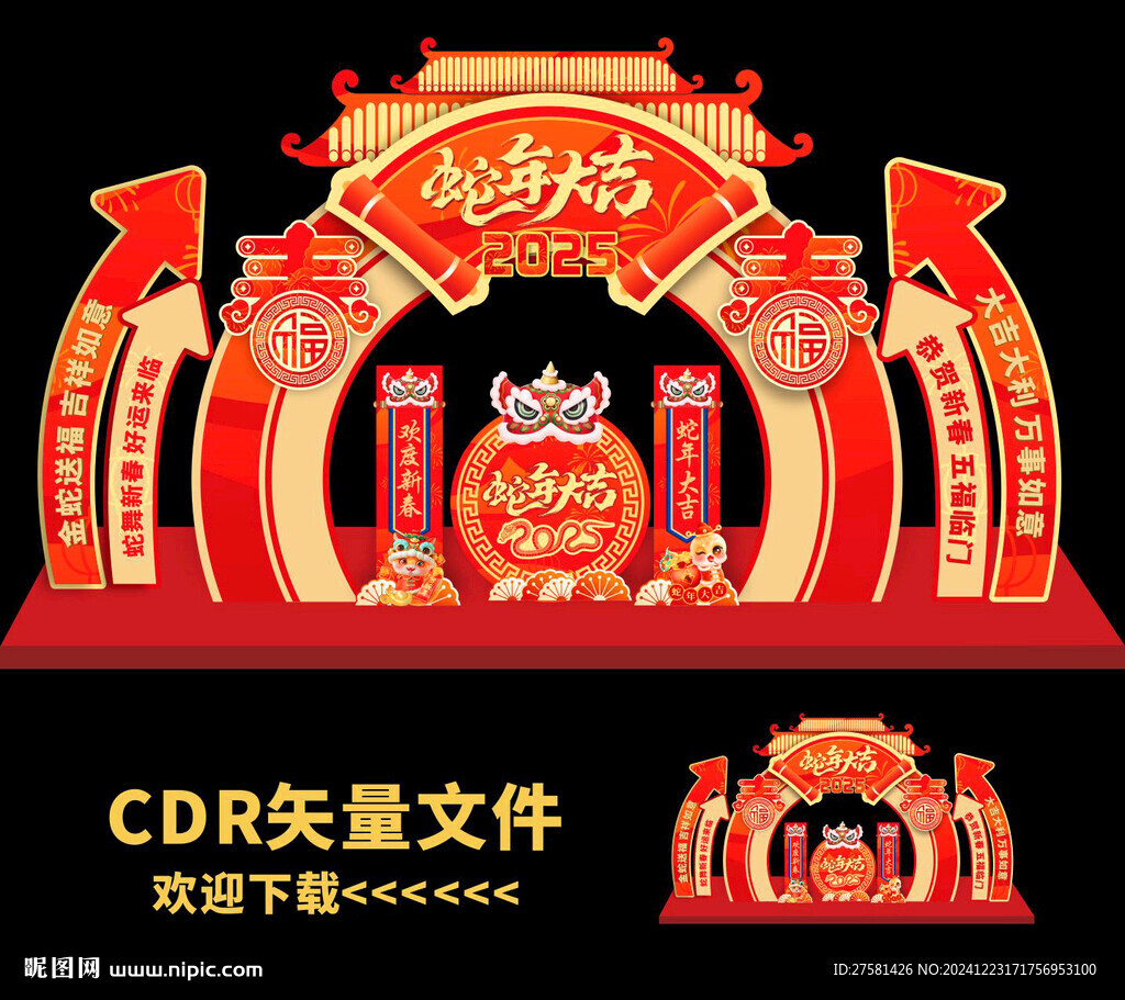 春節拱門