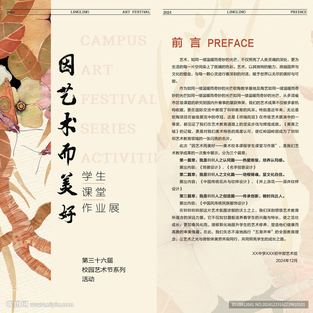 藝術(shù)節(jié)海報(bào)