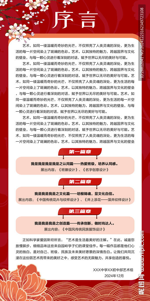 中國風海報