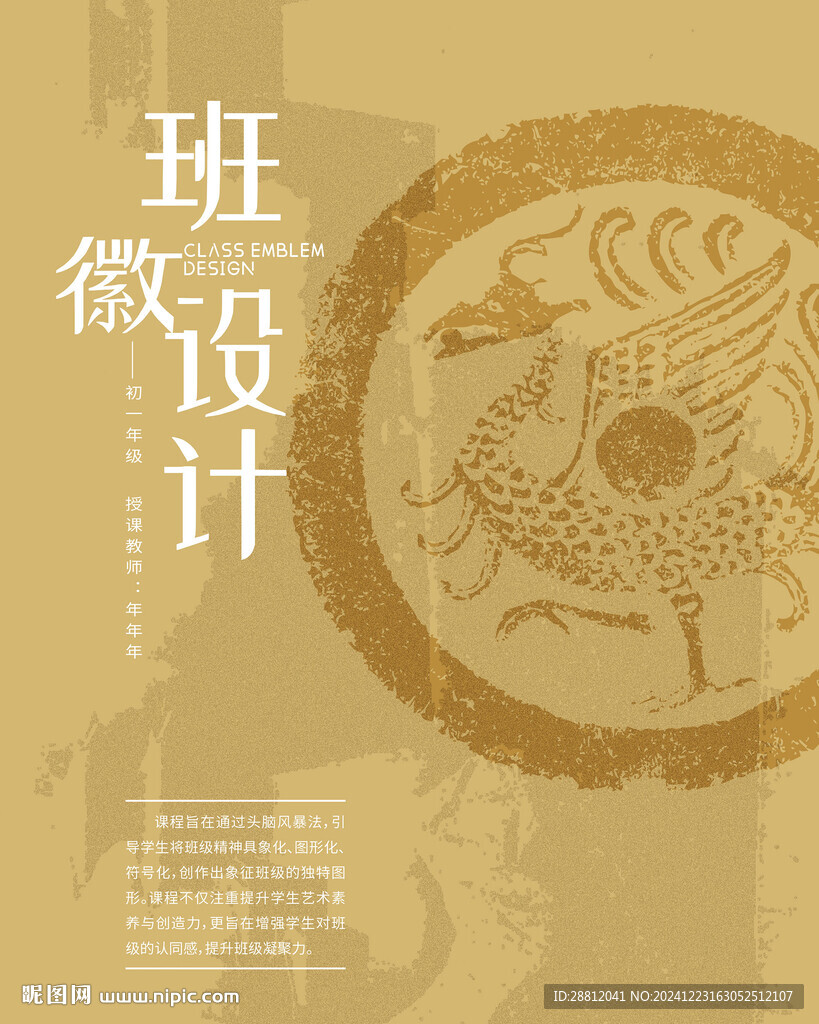 班徽設計海報