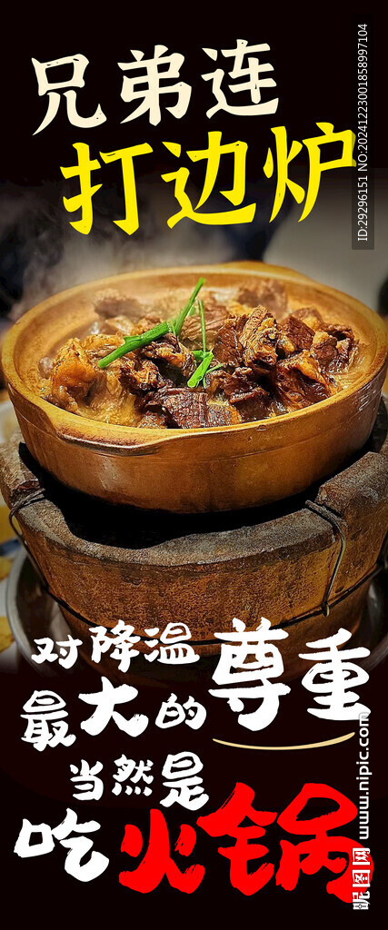 火鍋兵團