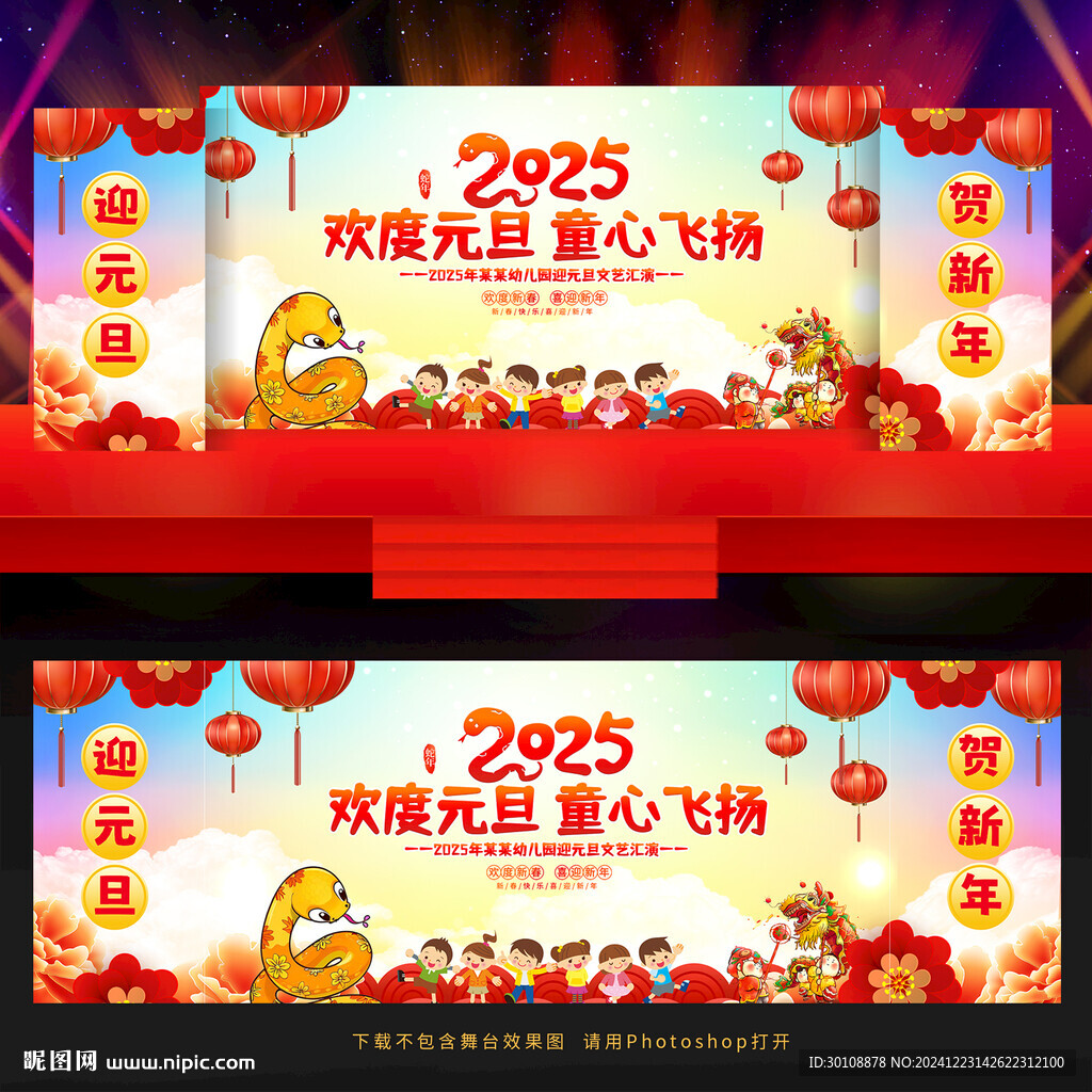 幼兒園元旦節(jié)晚會舞臺背景
