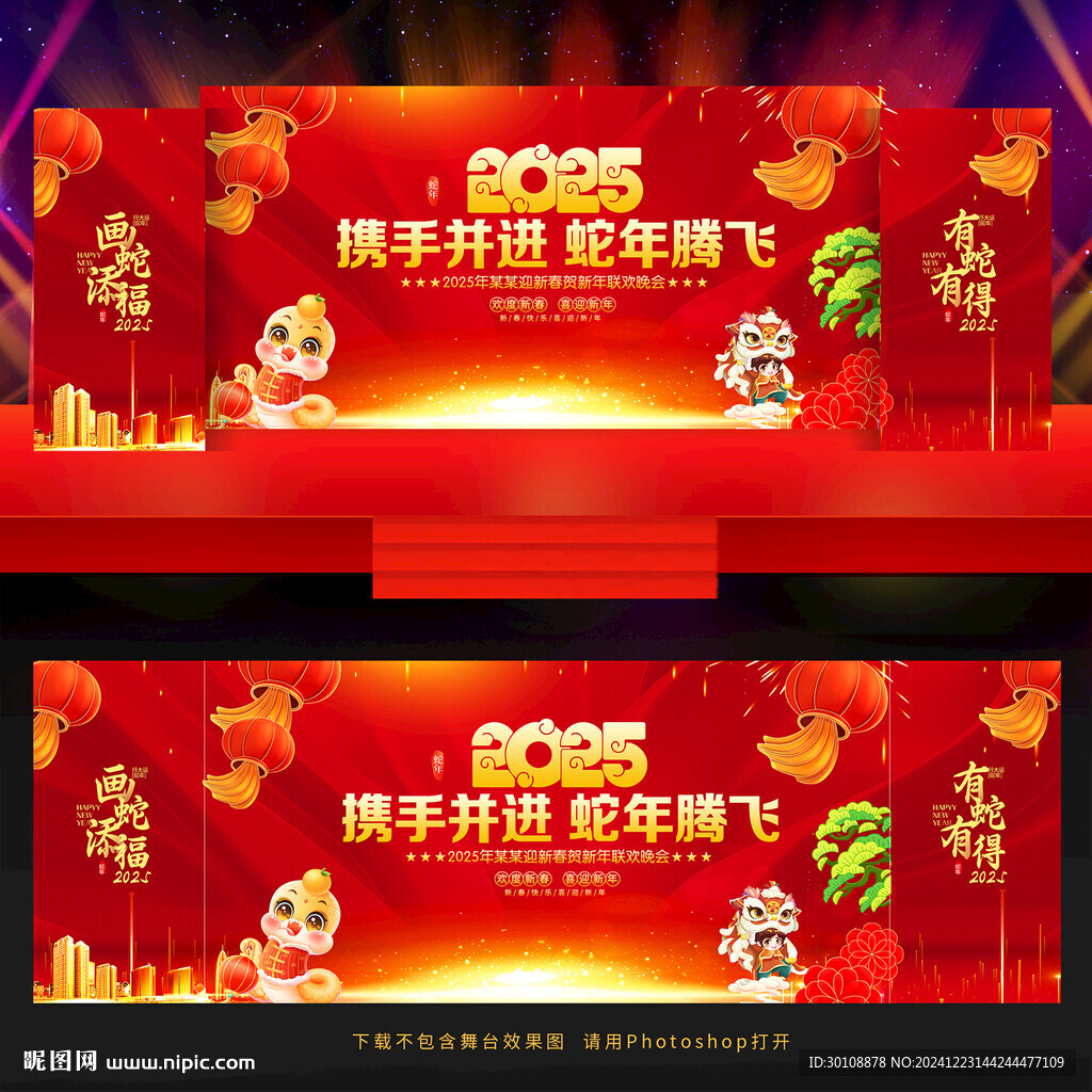 蛇年年會背景