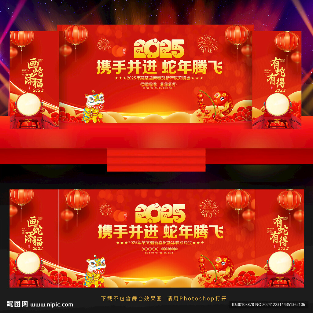 蛇年年會舞臺背景