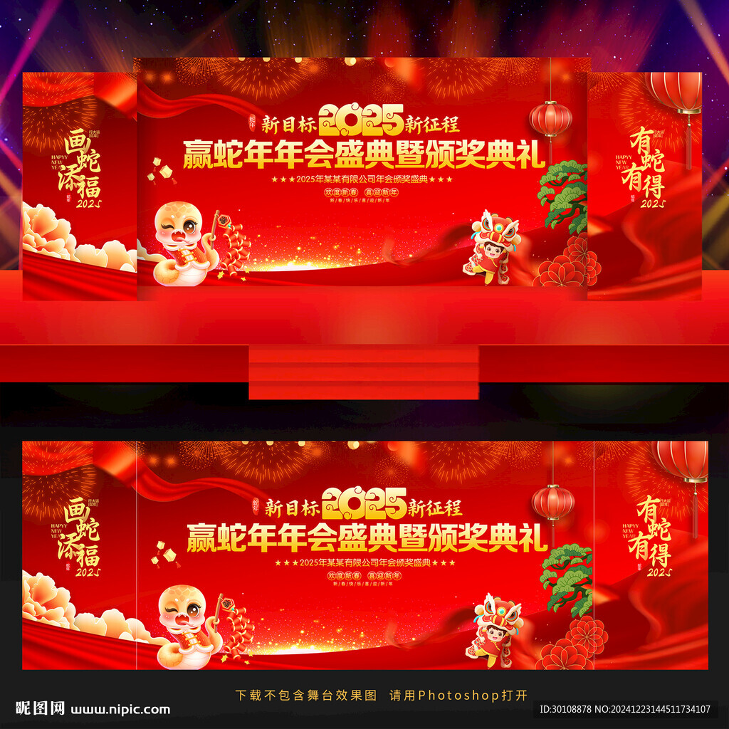 2025年會舞臺背景