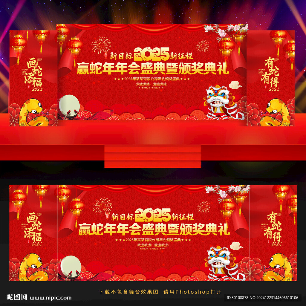 2025蛇年年會(huì)