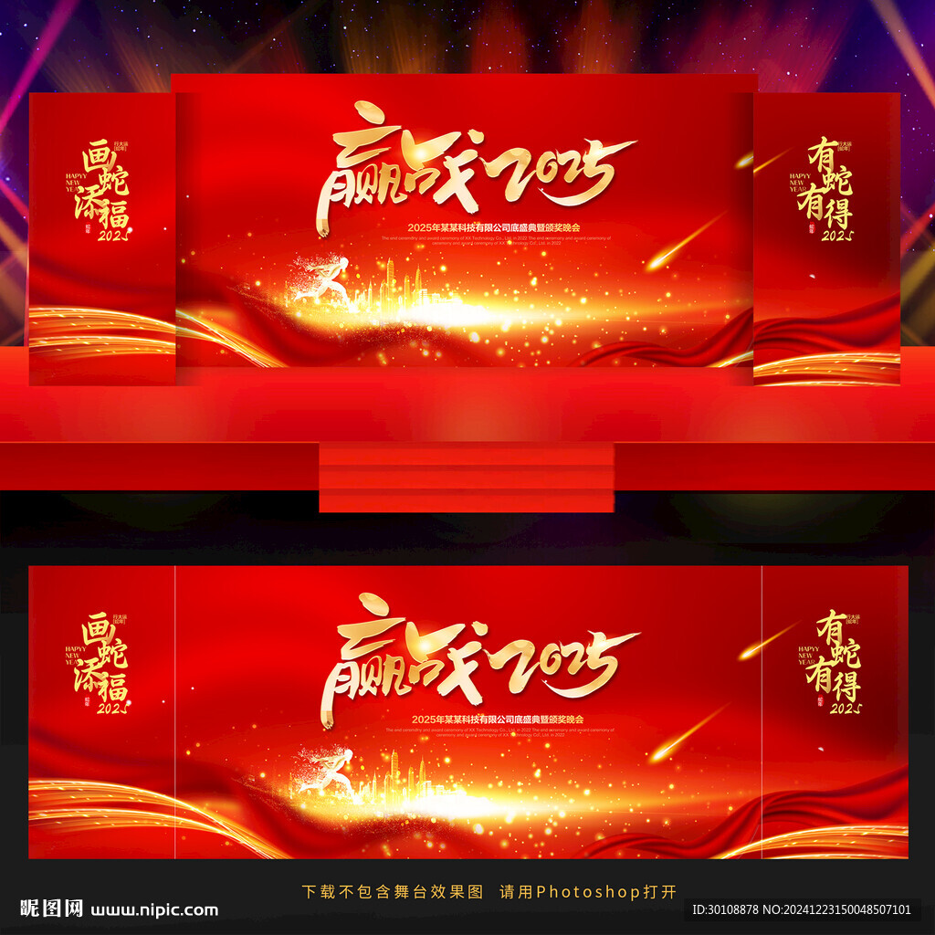 2025年會(huì)