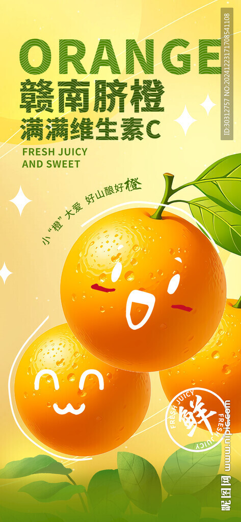 鮮橙子海報 