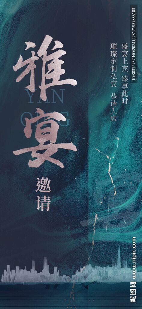 地產邀請函  