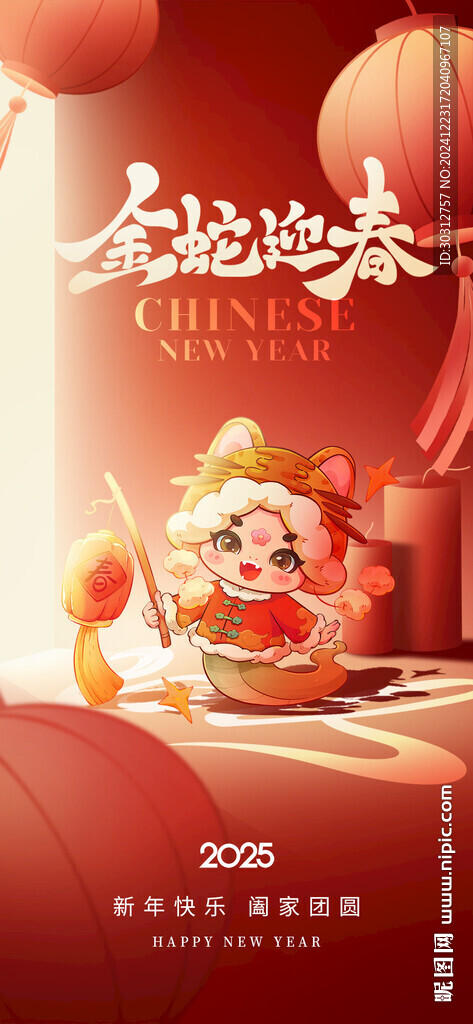 地產(chǎn)春節(jié)海報(bào) 