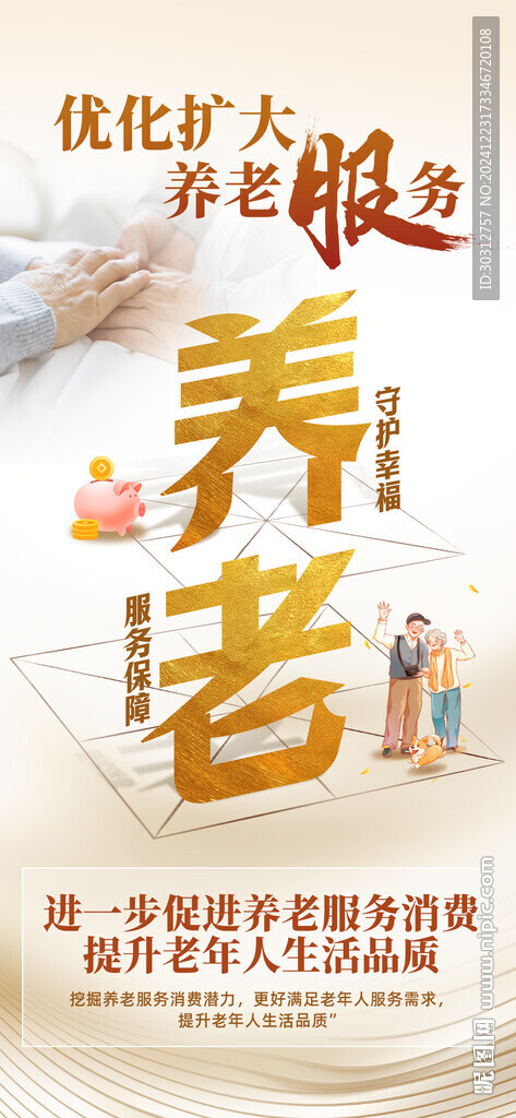 養(yǎng)老  