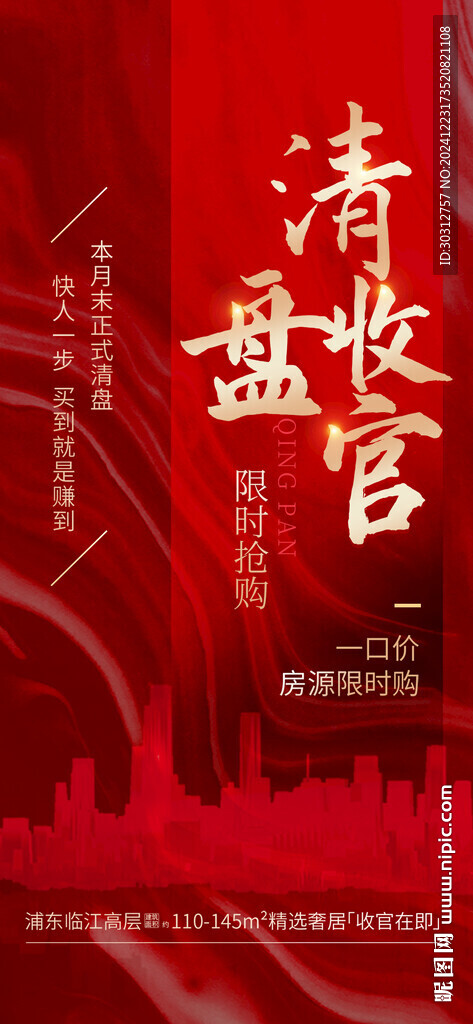 清盤收官