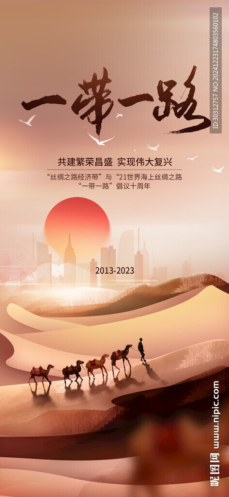 一帶一路 
