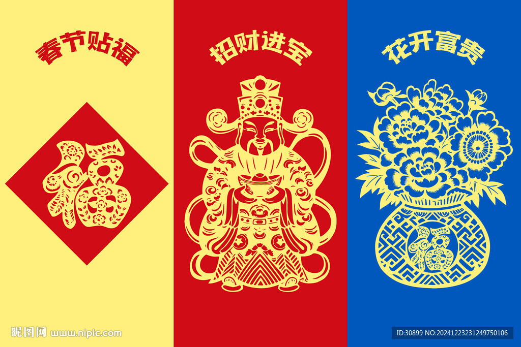 春節(jié)剪紙花開富貴財神爺招財進(jìn)寶