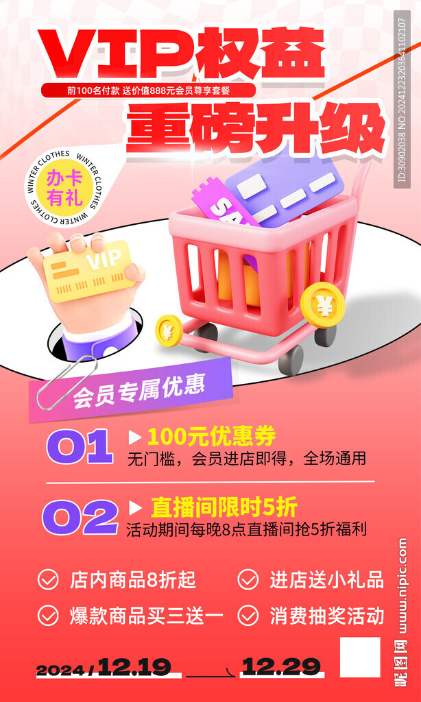 商場店鋪元旦新年會員折扣活動海