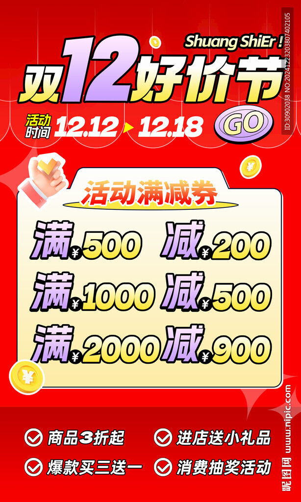 商場店鋪元旦新年會員折扣活動海