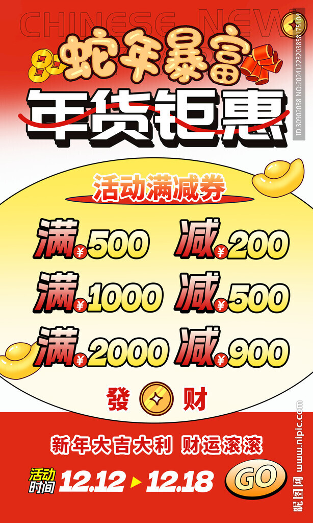 商場(chǎng)店鋪元旦新年會(huì)員折扣活動(dòng)海
