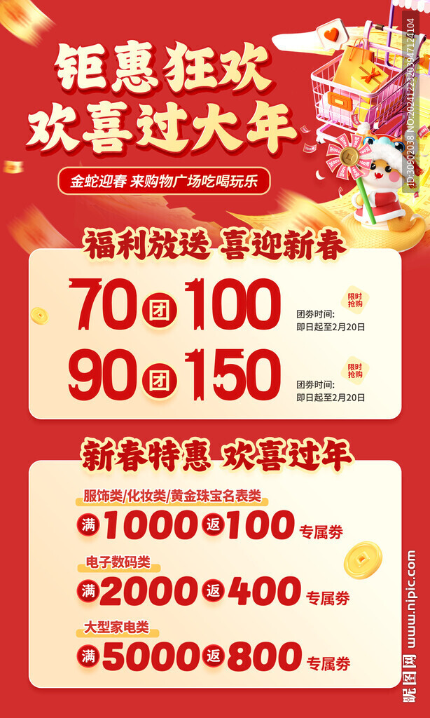商場店鋪元旦新年會員折扣活動海
