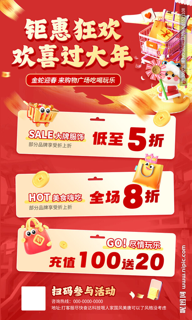 商場(chǎng)店鋪元旦新年會(huì)員折扣活動(dòng)海