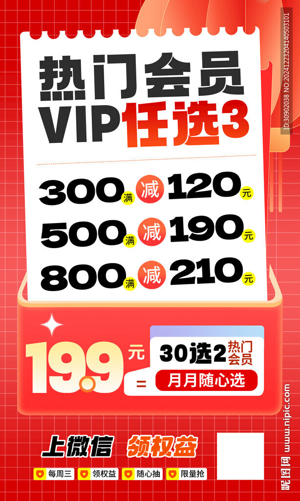 商場(chǎng)店鋪元旦新年會(huì)員折扣活動(dòng)海