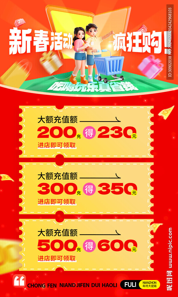 商場(chǎng)店鋪元旦新年會(huì)員折扣活動(dòng)海