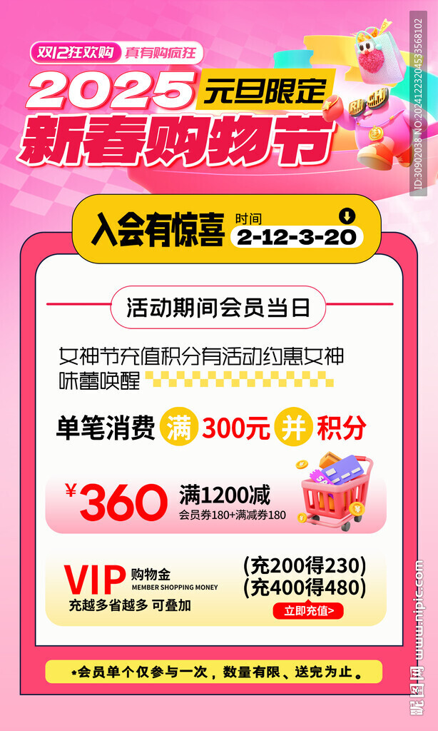 商場店鋪元旦新年會(huì)員折扣活動(dòng)海