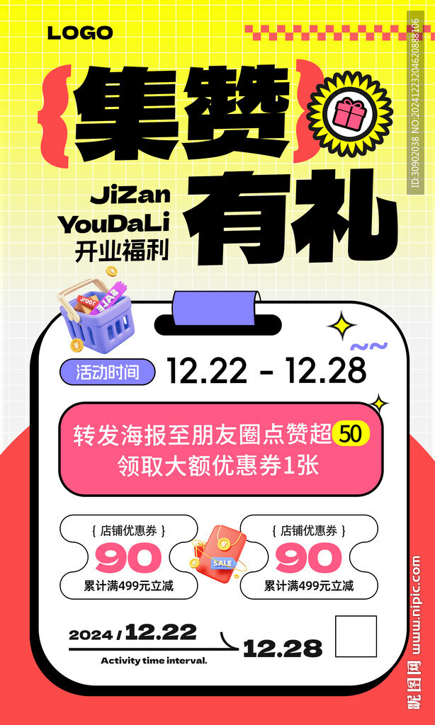 商場店鋪元旦新年會員折扣活動海