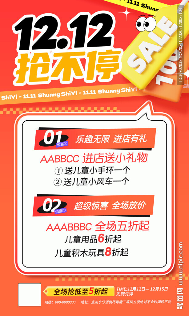商場(chǎng)店鋪元旦新年會(huì)員折扣活動(dòng)海