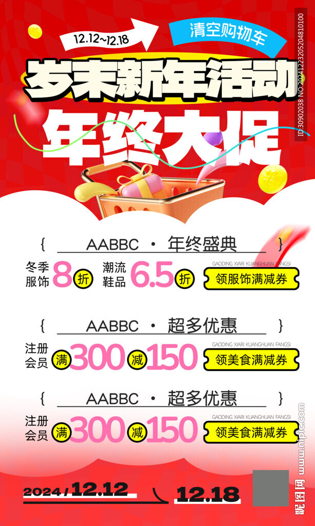 商場店鋪元旦新年會員折扣活動海